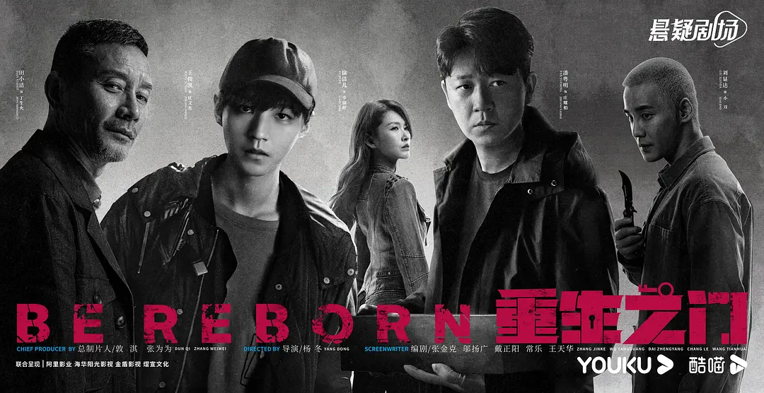 "Be Reborn" CDrama banner