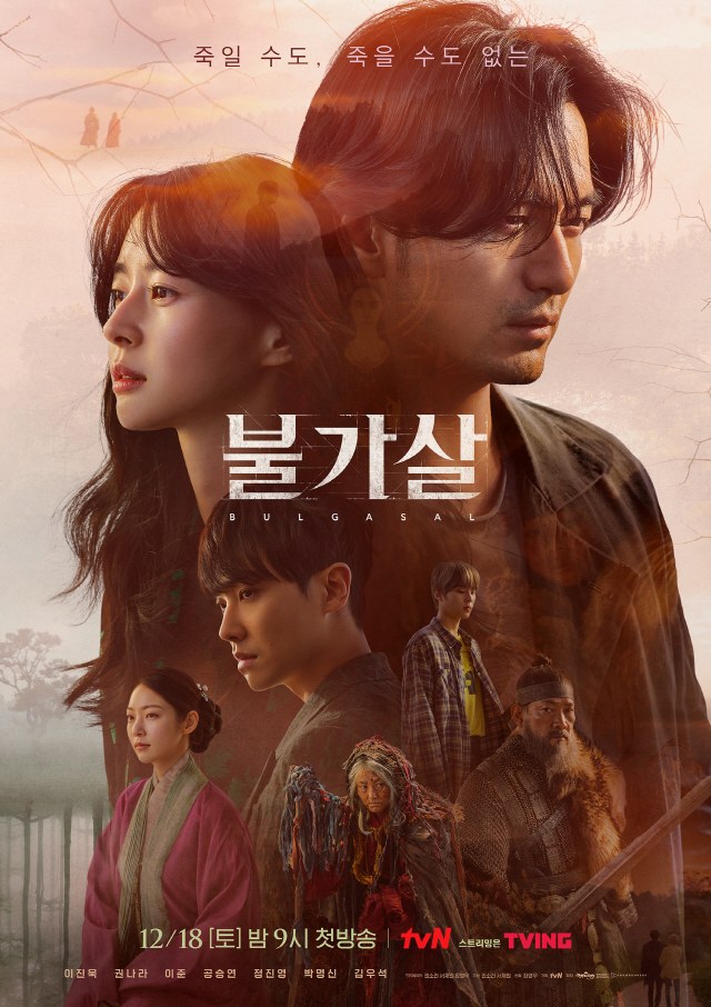 Bulgasal: Immortal Souls — poster