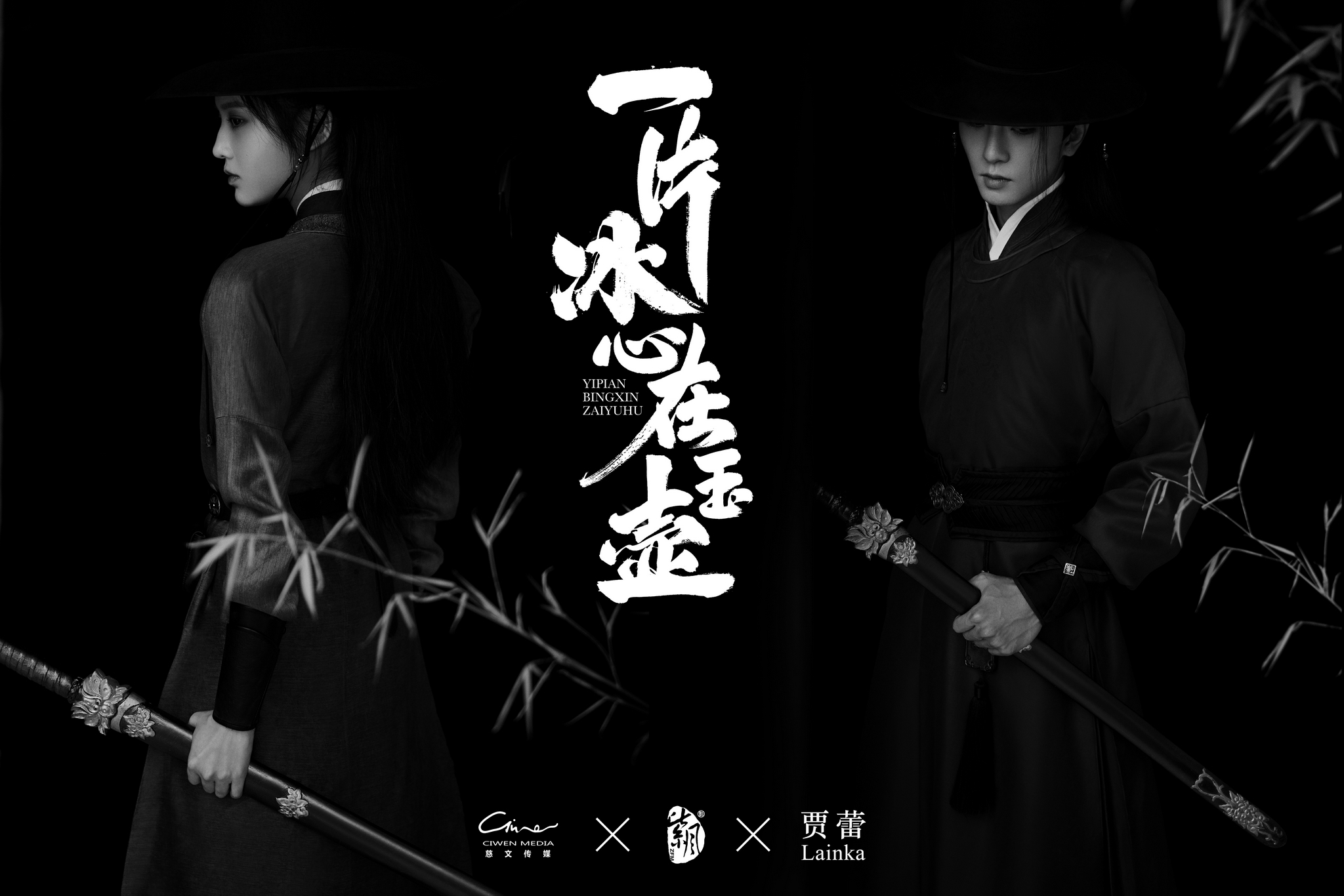"Heart of Loyalty" poster
